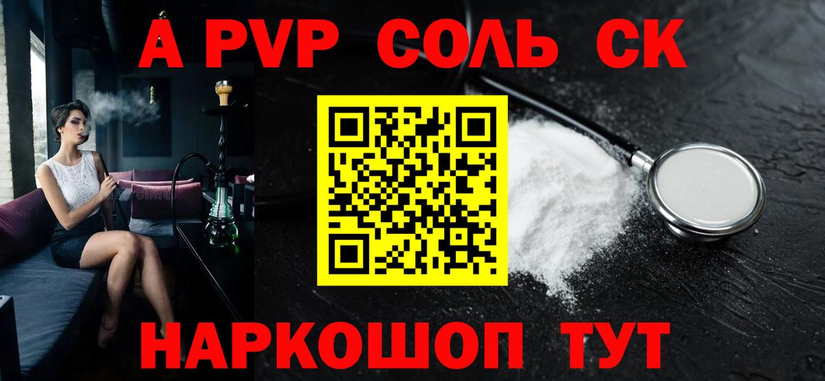 Альфа ПВП СК  Alpha PVP СК  Северодвинск  APVP VHQ  наркотики  Вход с VPN 