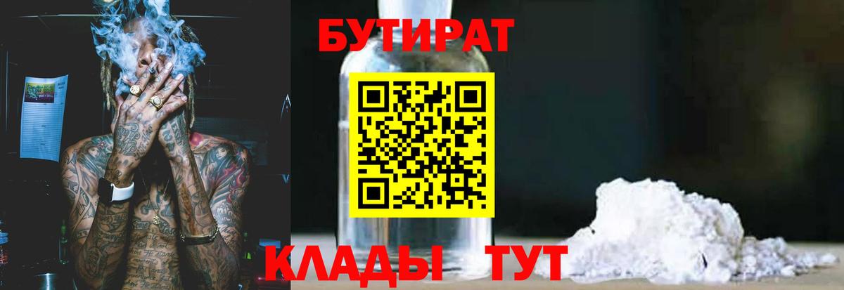 Бутират жидкий экстази Северодвинск