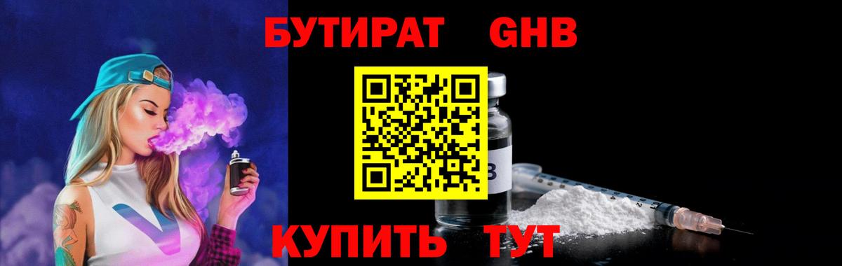 Бутират буратино  Вход с VPN  Северодвинск 