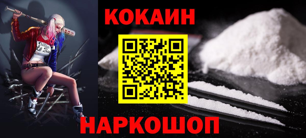КОКАИН Эквадор  КОКАИН Fish Scale  Вход с VPN  Северодвинск 