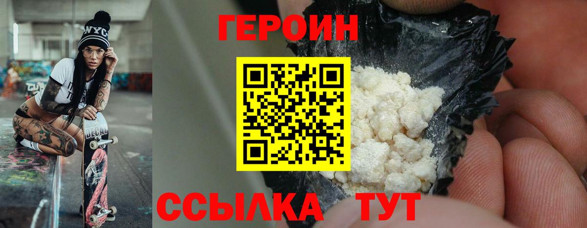 Героин  Вход с VPN  Северодвинск  Героин белый 