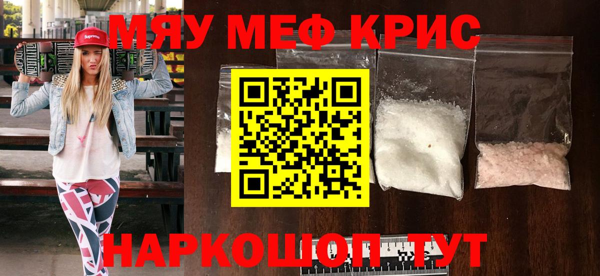 МЕФ мука  Вход с VPN  как найти закладки  Северодвинск 