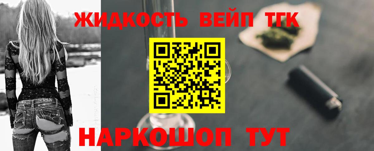 Северодвинск  ТГК гашишное масло  Вход с VPN  Дистиллят ТГК вейп с тгк 